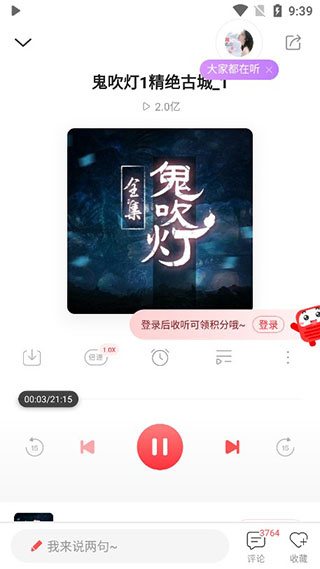 蜻蜓fm收音机广播电台