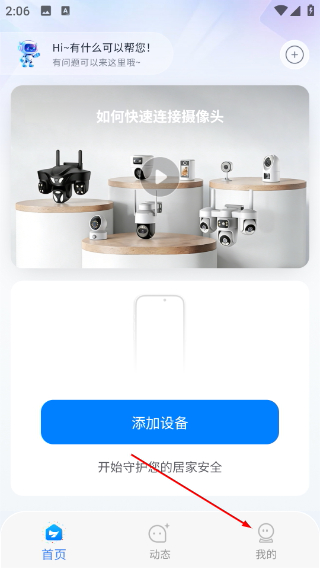 安视界智能监控