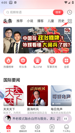 蜻蜓fm听书免费下载安装