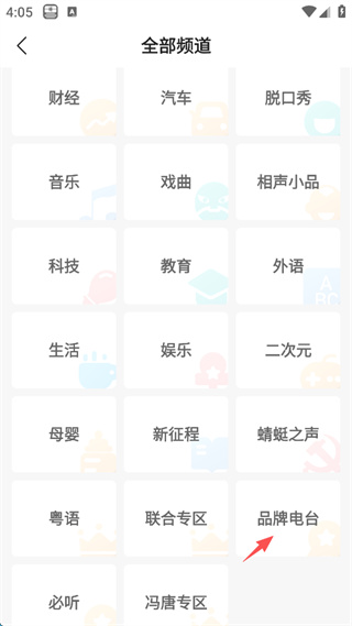 蜻蜓fm听书免费下载安装
