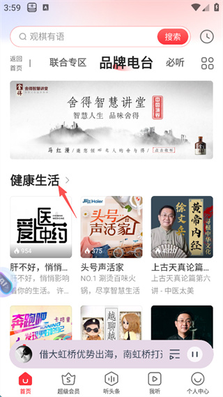 蜻蜓fm听书免费下载安装