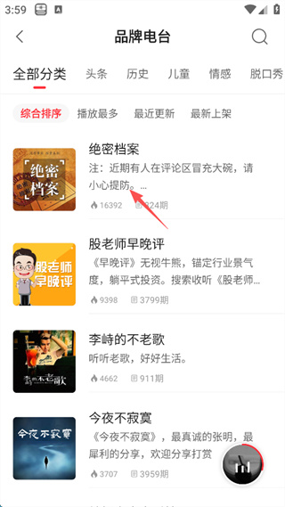 蜻蜓fm听书免费下载安装