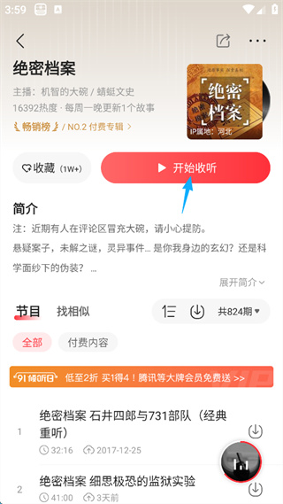 蜻蜓fm听书免费下载安装