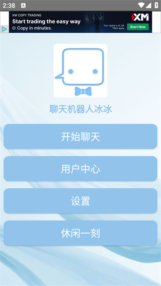 聊天机器人app