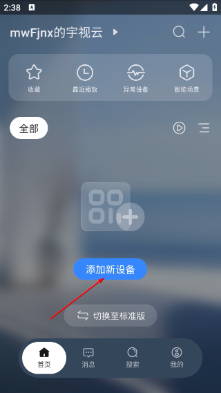 宇视云监控手机版