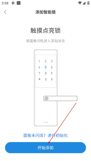 慧享家智能锁