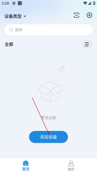 慧享家智能锁