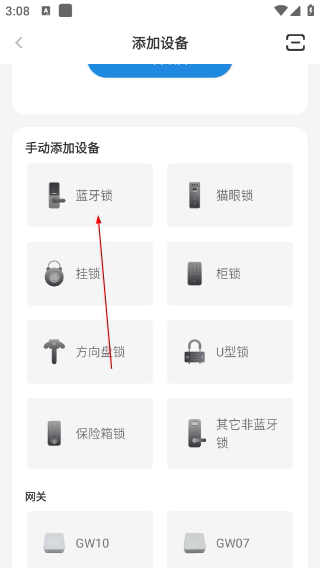 慧享家智能锁