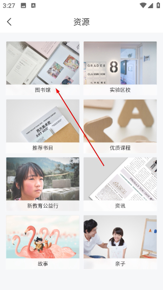 新教育