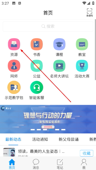 新教育