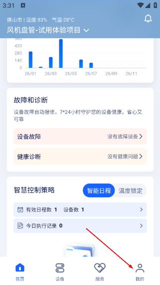 美的i管家