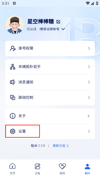 美的i管家