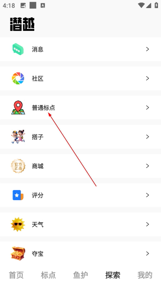 潜越