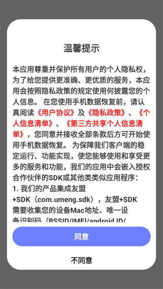 手机数据恢复精灵app