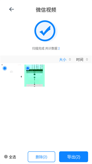 手机数据恢复精灵app