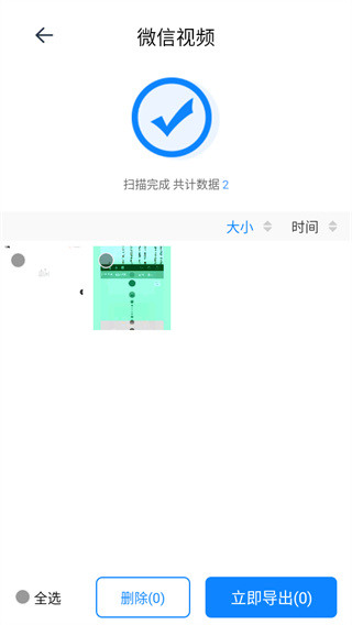 手机数据恢复精灵app