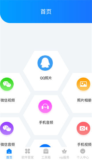 手机数据恢复精灵app