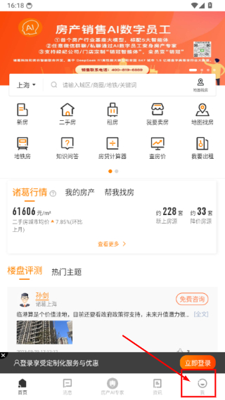 诸葛找房