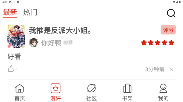 vomic漫画官方正版