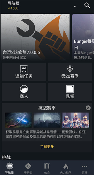 destiny 2 app