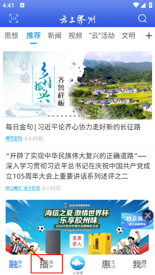 云上胶州最新版