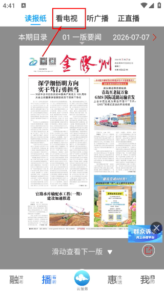 云上胶州最新版