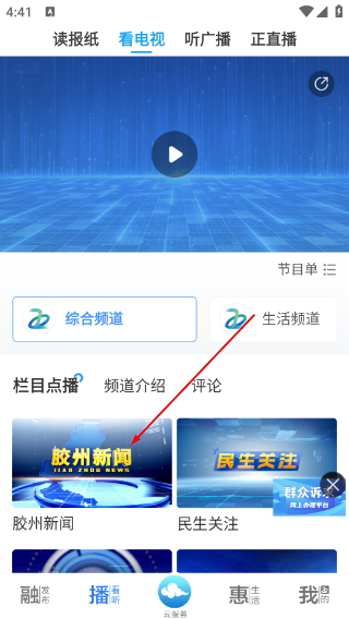 云上胶州最新版