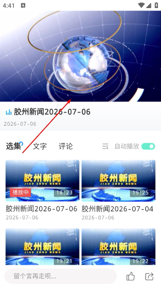 云上胶州最新版