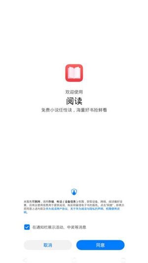 华为阅读最新版