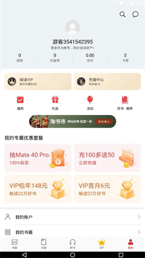 华为阅读最新版