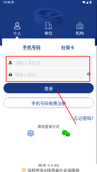 陕西社会保险