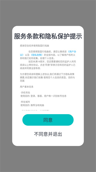 梨园行戏曲