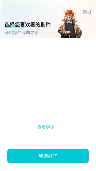 梨园行戏曲