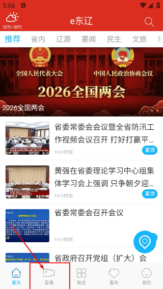 e东辽