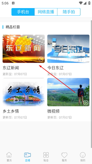 e东辽