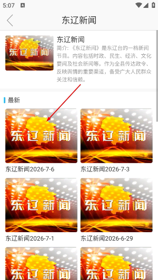 e东辽
