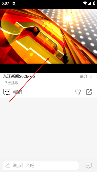 e东辽