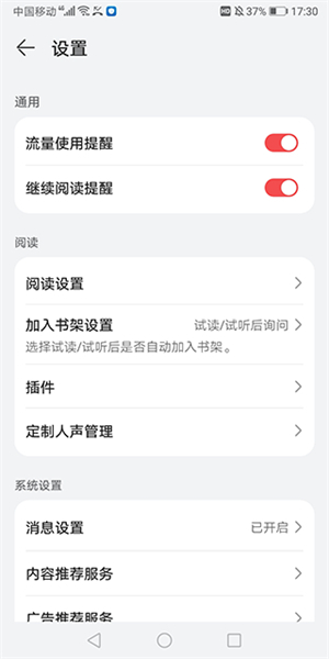 华为阅读正版