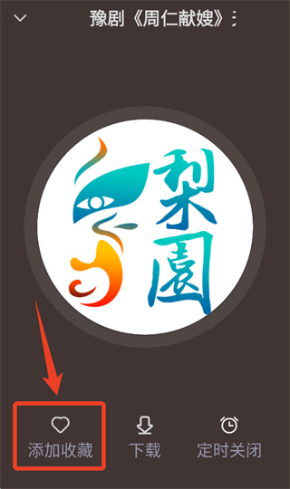 梨园行戏曲app下载安装
