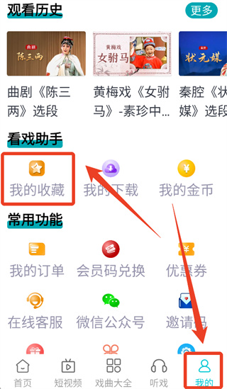 梨园行戏曲app下载安装