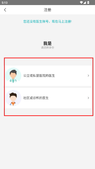 健康山西医生版