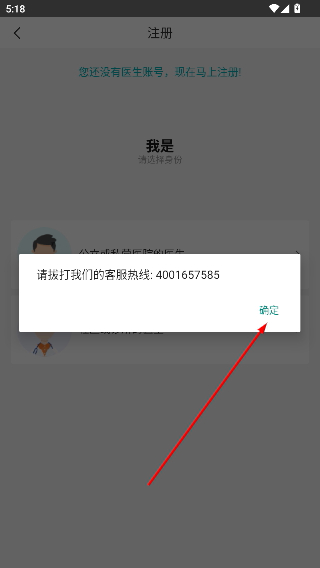 健康山西医生版