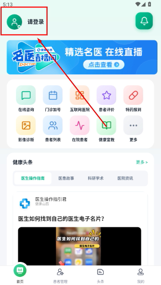 健康山西医生版