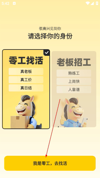 快马日结正版