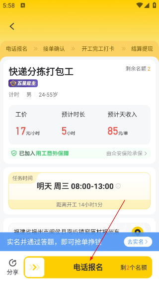 快马日结正版