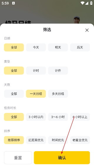 快马日结正版