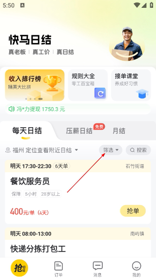 快马日结正版