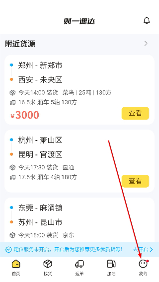 则一速达司机版