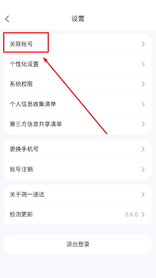 则一速达司机版