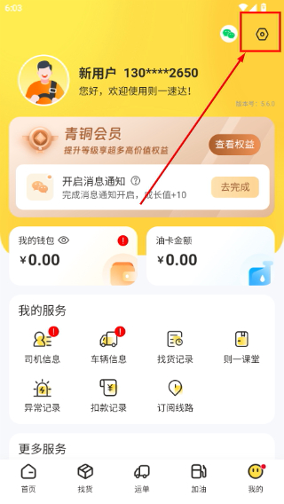 则一速达司机版